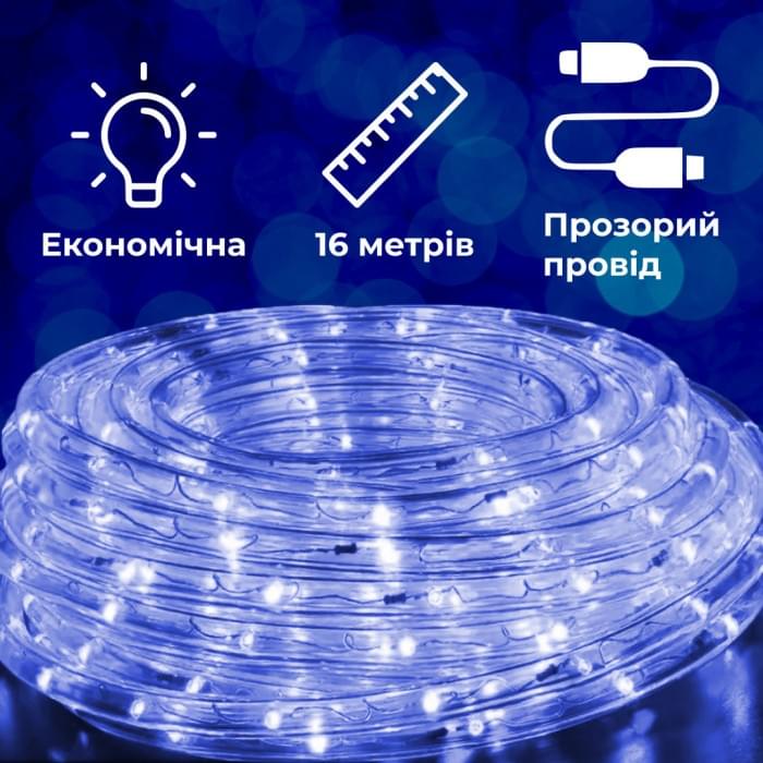 Гірлянда вулична стрічка світлодіодна Дюралайт 480 LED 16м морозостійка прозорий дріт DR20МBL (51019)