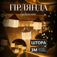 Гірлянда штора з фігурками Ліхтар 3 метри 6 ламп тепле жовте світло 6L3MLIG (34780)