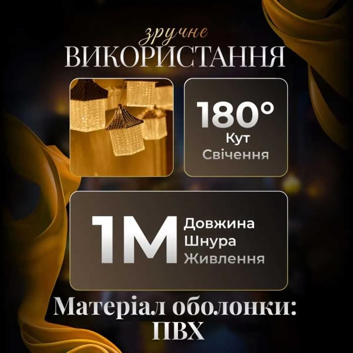 Гірлянда штора з фігурками Ліхтар 3 метри 6 ламп тепле жовте світло 6L3MLIG (34780)