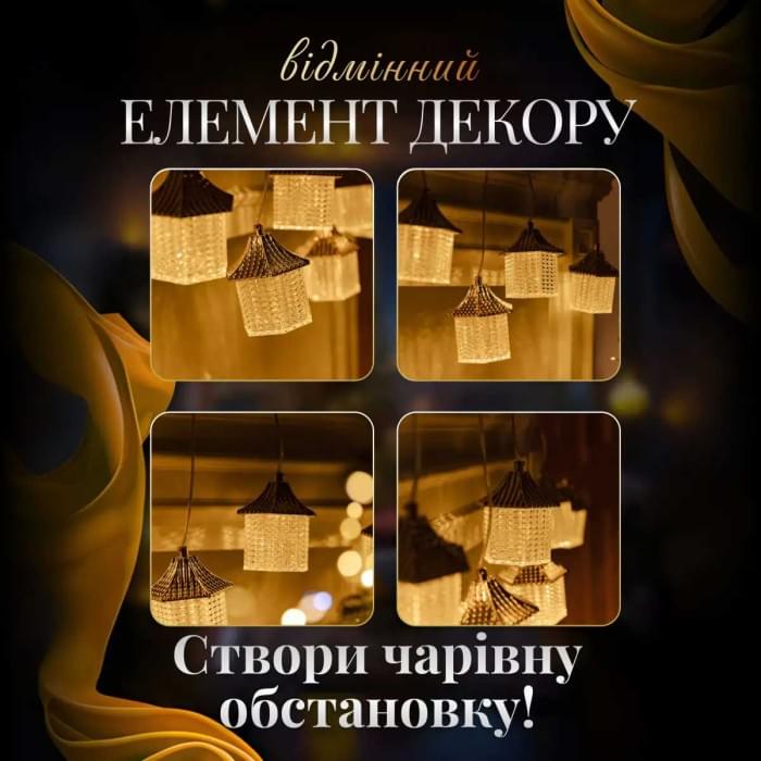 Гірлянда штора з фігурками Ліхтар 3 метри 6 ламп тепле жовте світло 6L3MLIG (34780)