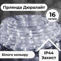 Гірлянда вулична стрічка світлодіодна Дюралайт 480 LED 16м морозостійка прозорий дріт Білий DR20МW (21590)