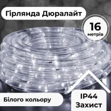 Гірлянда вулична стрічка світлодіодна Дюралайт 480 LED 16м морозостійка прозорий дріт Білий (35641)
