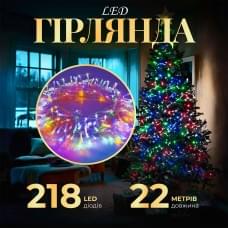 Гірлянда нитка 22м на 218 LED лампочок світлодіодна прозорий провід 8 режимів роботи W500LEDML (57796)