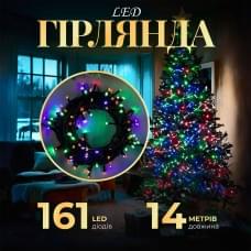 Гірлянда нитка 14м на 161 LED лампочок світлодіодна чорний провід 8 режимів роботи (45938)