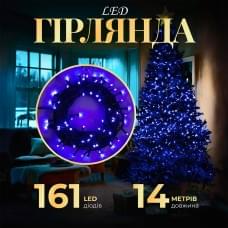 Гірлянда нитка 14м на 161 LED лампочок світлодіодна чорний провід 8 режимів роботи Синій (65697)
