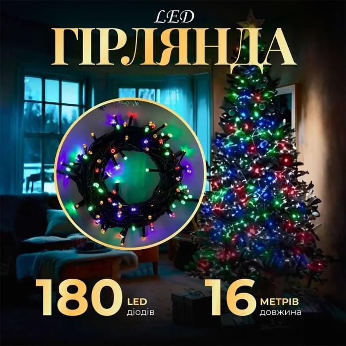 Гірлянда нитка 16 м на 180 LED лампочок світлодіодна чорний провід 8 режимів роботи M400LEDML (63698)