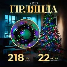 Гірлянда нитка 22 м на 218 LED лампочок світлодіодна чорний провід 8 режимів работи M500LEDML (21560)