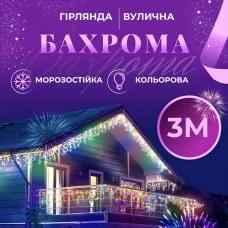 Гірлянда вулична світлодіодна 90 LED 3 метри білий дріт бахрома 18 ниток (25253)