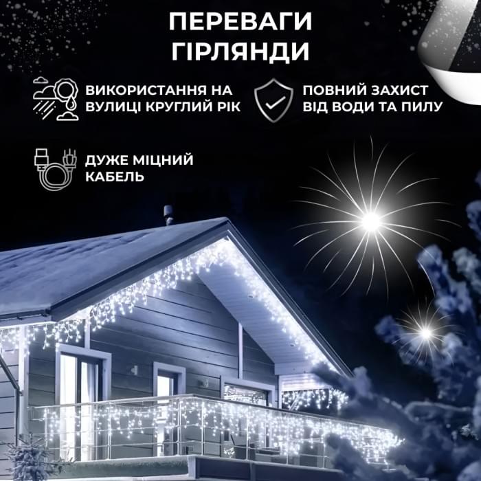 Гірлянда вулична світлодіодна 90 LED 3 метри білий дріт бахрома 18 ниток Білий 3МWW (81218)