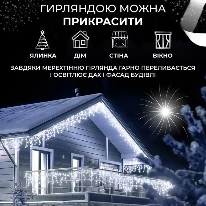 Гірлянда вулична світлодіодна 90 LED 3 метри білий дріт бахрома 18 ниток Білий 3МWW (81218)
