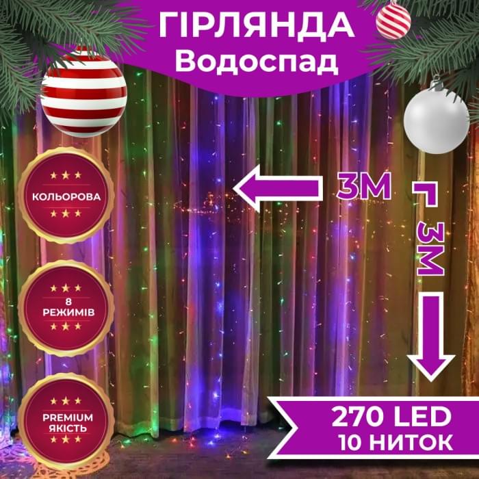 Гірлянда світлодіодна GarlandoPro 270 LED Водоcпад 3х3 м 10 ліній 8 режимів 1733049ML (32604)