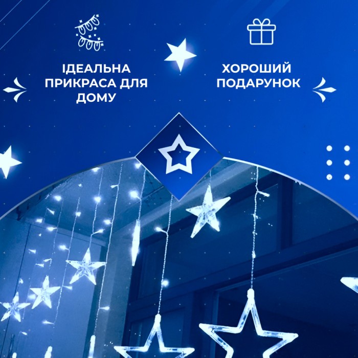 Гірлянда штора 3х0,7 м Зірки на 108 LED лампочок світлодіодна 6 великих та 6 маленьких зірок 9В 8 режимів Синій 1733054BL (80996)