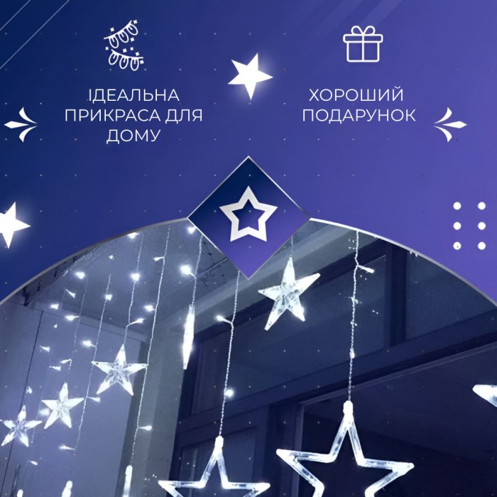 Гірлянда штора 3х0,7 м Зірки на 108 LED лампочок світлодіодна 6 великих та 6 маленьких зірок 9В 8 режимів Білий 1733055W (81659)