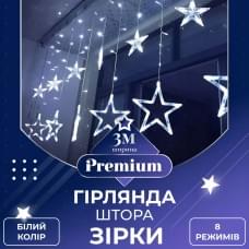 Гірлянда штора 3х0,7 м Зірки на 108 LED лампочок світлодіодна 6 великих та 6 маленьких зірок 9В 8 режимів Білий (31223)
