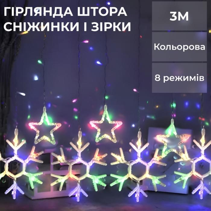 Гірлянда штора 3х0,9 м сніжинка зірка на 145 LED лампочок світлодіодна 10 шт 1733065ML (62386)