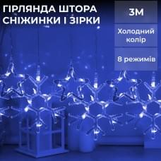 Гірлянда штора 3х0,9 м сніжинка зірка на 145 LED лампочок світлодіодна 10 шт Синій (57759)