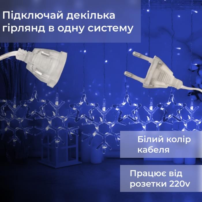 Гірлянда штора 3х0,9 м сніжинка зірка на 145 LED лампочок світлодіодна 10 шт Синій 1733066BL (72259)
