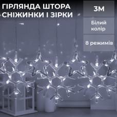Гірлянда штора 3х0,9 м сніжинка зірка на 145 LED лампочок світлодіодна 10 шт Білий (72923)