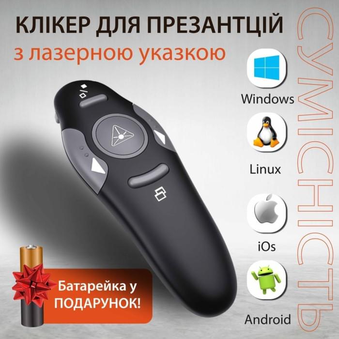 Пульт для презентацій USB указка клікер на 10 метрів UR147B (52086)