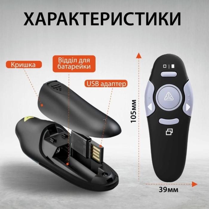 Пульт для презентацій USB указка клікер на 10 метрів UR147B (52086)