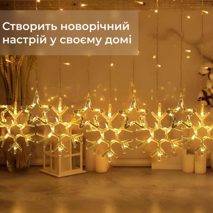 Гірлянда штора 3х0,9 м сніжинка зірка на 145 LED лампочок світлодіодна 10 шт Жовтий 1733068Y (84803)
