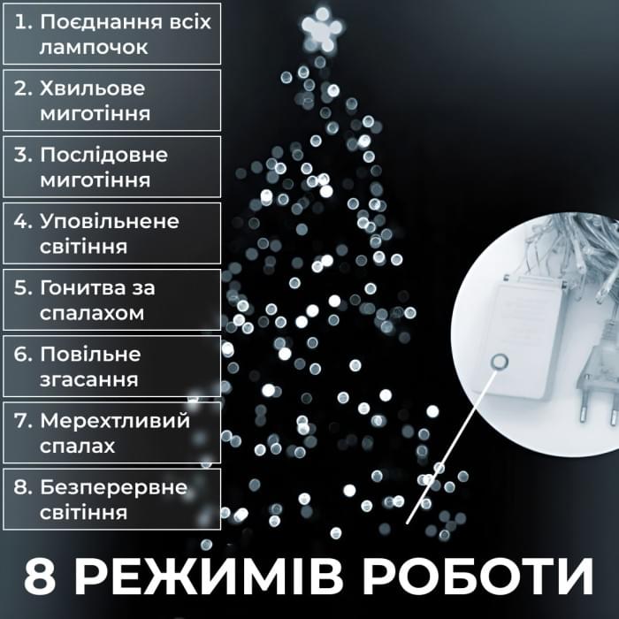 Гірлянда нитка 22 м на 218 LED лампочок світлодіодна чорний провід 8 режимів работи Білий M500LEDW (88585)