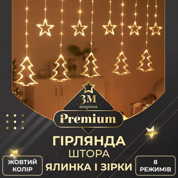 Гірлянда штора світлодіодна GarlandoPro зірка та ялинка 120LED 3х0,9 м 8 режимів Жовтий 1733072Y (88969)