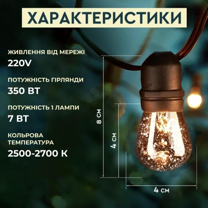 Ретро гірлянда 5 метрів вулична світлодіодна 10 LED із захистом від вологи (34719)