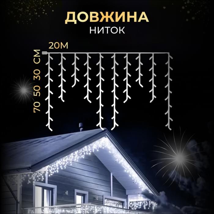 Вулична гірлянда бахрома 20 (м) 390 led світлодіодів біла зовнішня білий дріт (64549)