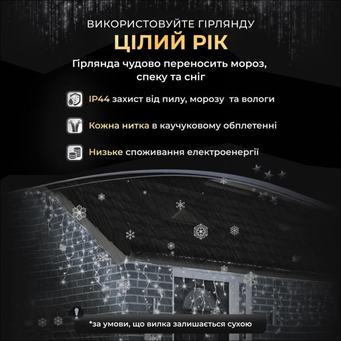 Вулична гірлянда бахрома 20 (м) 390 led світлодіодів біла зовнішня білий дріт (64549)
