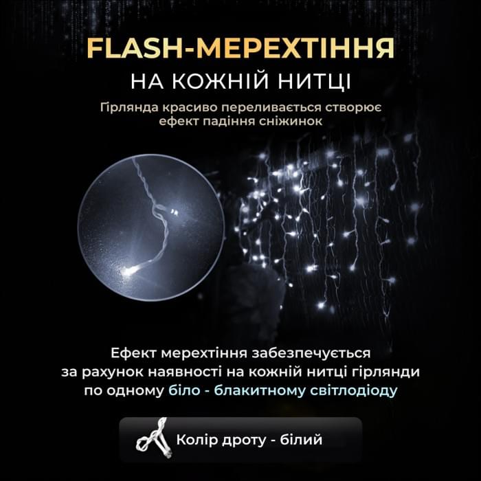 Вулична гірлянда бахрома 20 (м) 390 led світлодіодів біла зовнішня білий дріт (64549)