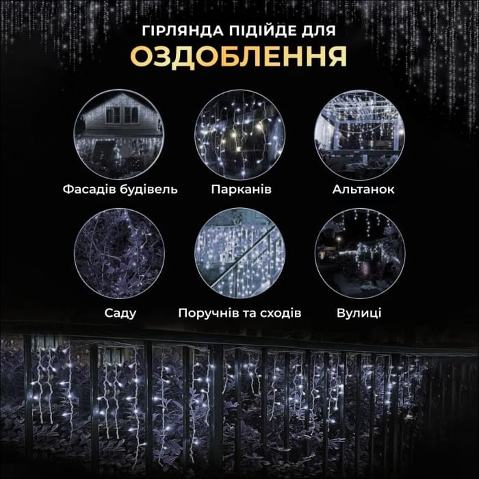 Вулична гірлянда бахрома 20 (м) 390 led світлодіодів біла зовнішня білий дріт (64549)