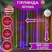Гірлянда штора світлодіодна GarlandoPro 160LED 8 ліній 1,5х1,5 м гірлянда на штору ZWM2160LEDML (10419)