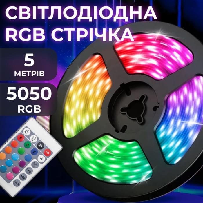 Стрічка світлодіодна з пультом GarlandoPro RGB 5050 водостійка 300 LED 5m led лента (22924)