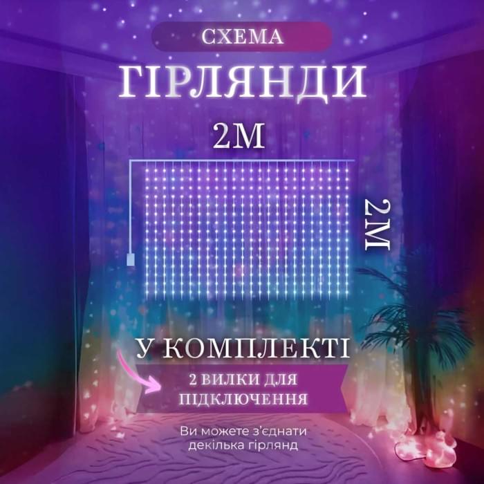 Гірлянда штора 2х2 м 240 LED світлодіодна мідний провід 8 ниток ZWM2240LEDML (39609)