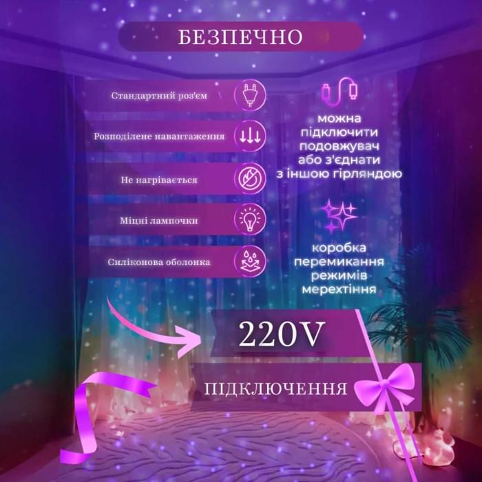 Гірлянда штора 2х2 м 240 LED світлодіодна мідний провід 8 ниток ZWM2240LEDML (39609)
