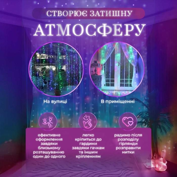 Гірлянда штора 2х2 м 240 LED світлодіодна мідний провід 8 ниток ZWM2240LEDML (39609)