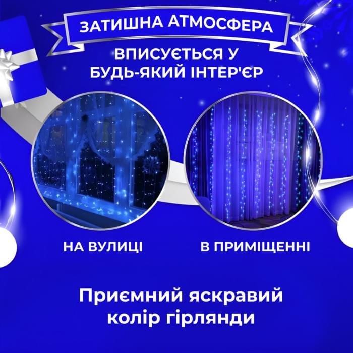 Гірлянда штора 3х2 м 144 LED світлодіодна мідний провід 16 ниток Синій ZWM2320LEDBL (24624)
