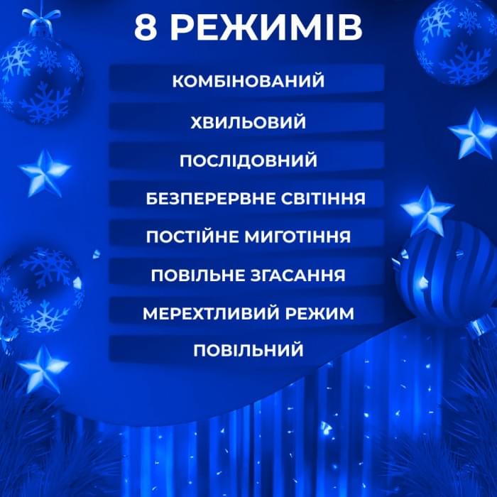 Гірлянда штора 3х2 м 144 LED світлодіодна мідний провід 16 ниток Синій ZWM2320LEDBL (24624)