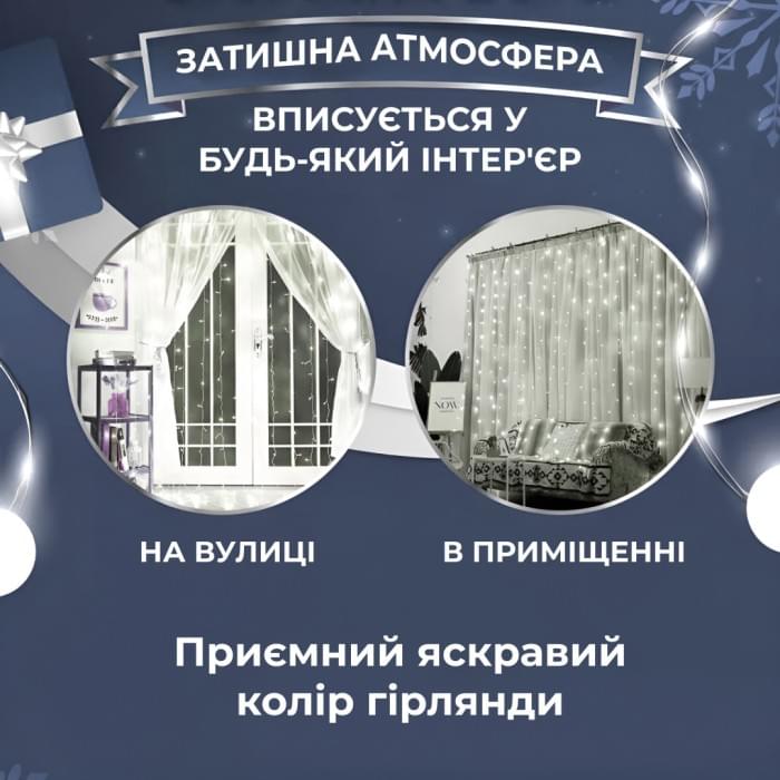 Гірлянда штора 3х2 м 144 LED світлодіодна мідний провід 16 ниток Білий ZWM2320LEDW (28033)