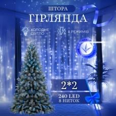 Гірлянда штора 2х2 м 240 LED світлодіодна мідний провід 8 ниток Синій (71029)