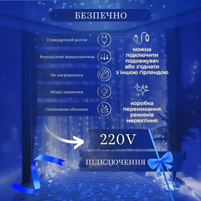 Гірлянда штора 2х2 м 240 LED світлодіодна мідний провід 8 ниток Синій ZWM2240LEDBL (76195)