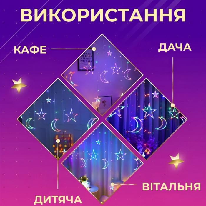 Гірлянда світлодіодна штора GarlandoPro зірка і місяць 108LED 3х0,9 м гірлянда зірка 17333057ML (11883)