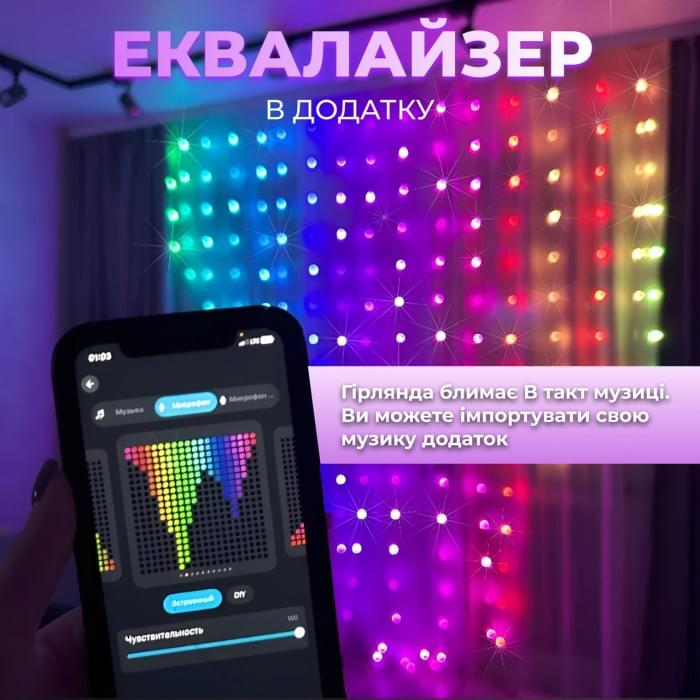 Розумна гірлянда Smart штора 200 LED 3*2 м з керуванням зі смартфона, мультиколор W005SH (81877)