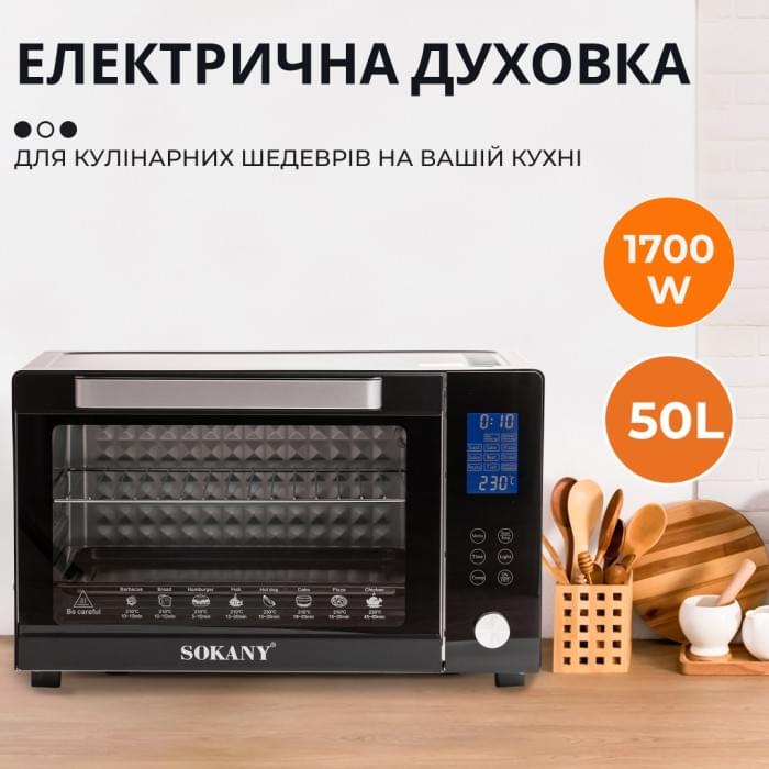 Духовка електрична Sokany з конвекцією на 50 л, 1700 Вт SK10011 (40192)