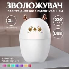 Зволожувач повітря Оленятко 220ml білий (21021)