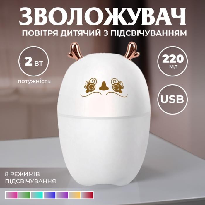 Зволожувач повітря Оленятко 220ml білий (78983)