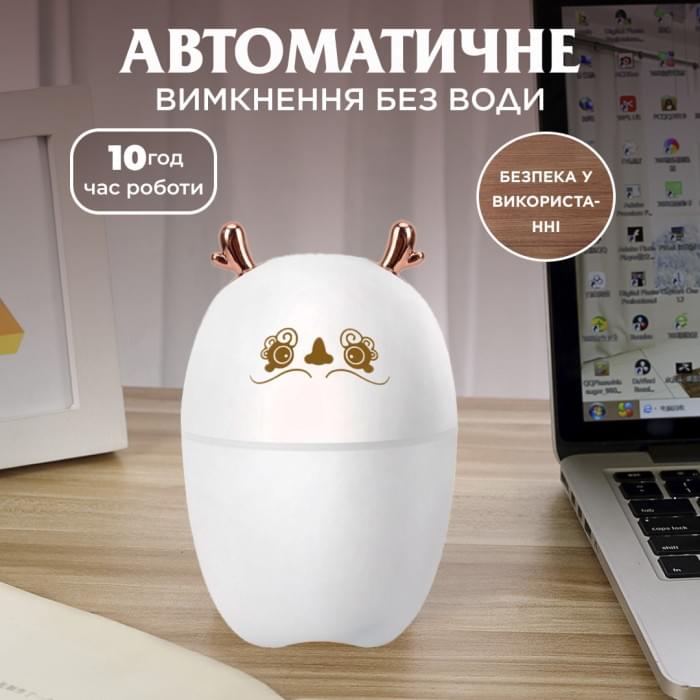 Зволожувач повітря Оленятко 220ml білий (78983)