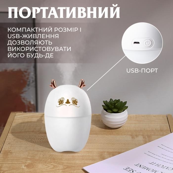 Зволожувач повітря Оленятко 220ml білий (78983)