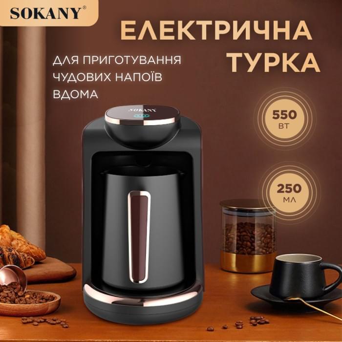 Електротурка Sokany SK0136 250 мл чорний із золотом (87723)